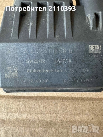 Реле подгревни свещи за Мерцедес, снимка 2 - Части - 51589299