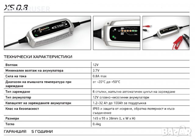 Зарядно устройство за акумулатор CTEK 56-840 XS 0.. Гаранция 60 месеца. Високо качество и ниски цени