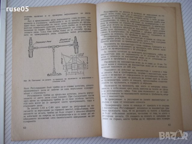 Книга "Дизелова горивна апаратура - А.И.Селиванов" - 68 стр., снимка 7 - Специализирана литература - 38066495