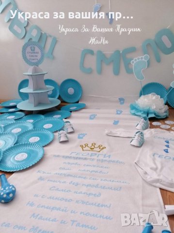 Комплект за прощъпулник , снимка 5 - Други - 31022672