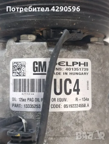 Компресор климатик за Опел 13335253 UC4, снимка 2 - Части - 51206790