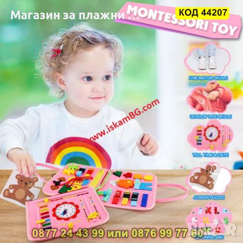 Монтесори бизи борд занимателно куфарче за деца, розово - КОД 44207, снимка 4 - Образователни игри - 44734691
