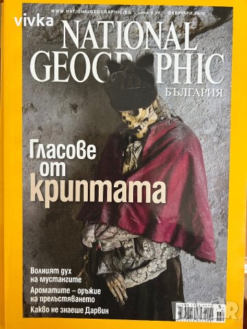 Списания National Geographic, GEO и 8, снимка 2 - Списания и комикси - 42366670