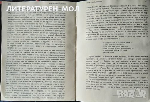 Николай Лилиев: Отпечатък от списание "Златорог" Година 3. Книга 5. Владимир Василев, снимка 4 - Специализирана литература - 31891907