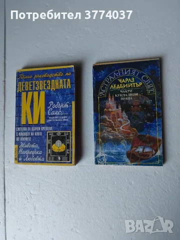 Индийски , тибетски и китайски здравни и лечебни практики , снимка 4 - Здраве, медицина и спорт - 56156280
