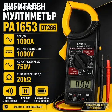 Професионален дигитален мултиметър PA1653 DT266 – до 1000A, 1000V и бърза диагностика