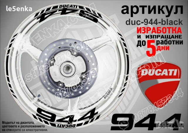Ducati 944 кантове + надписи за джанти , снимка 2 - Аксесоари и консумативи - 52033404