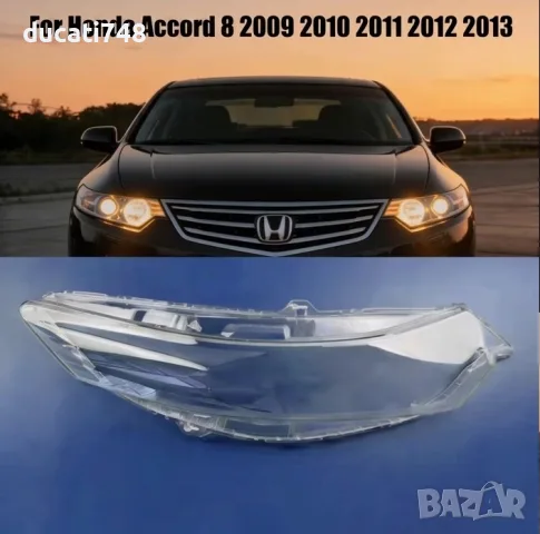 Стъкла за фарове Honda Accord 8 - 2009 ,2010 ,2011, 2012, 2013