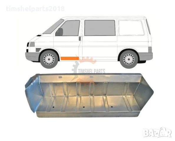 Стъпало предна врата за VW Transporter T4 1990-2003 год. - Шофьорска страна