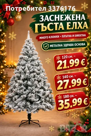 Заснежена гъста коледна елха