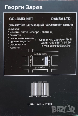 Последно издание на Каталог на български монети , снимка 6 - Нумизматика и бонистика - 52347751