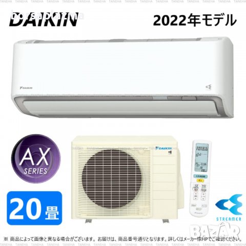 Японски Климатик DAIKIN S63ZTAXV-W White F63ZTAXV-W + R63ZAXV 200V･20000 BTU, снимка 1