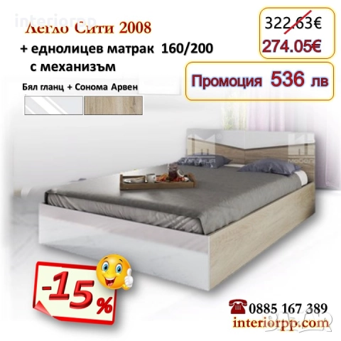 Спалня с механизъм Сити 2008 с матрак 160/200- 15%Промоция до 21.01.26, снимка 3 - Спални и легла - 10006197