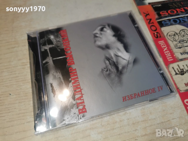 ВЛАДИМИР ВИСОЦКИ ЦД4 0904362103H2E6R, снимка 7 - CD дискове - 54151285