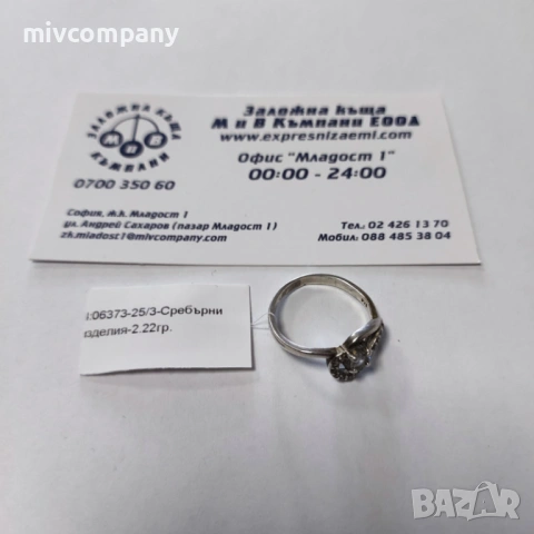 Сребърен пръстен 2.22гр.