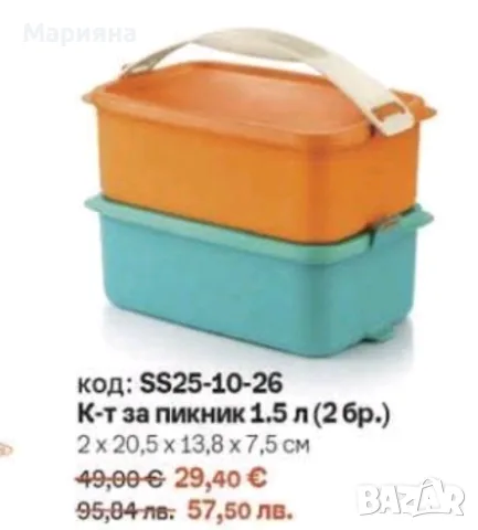 Продукти на Тupperware, снимка 13 - Домашни продукти - 56011520
