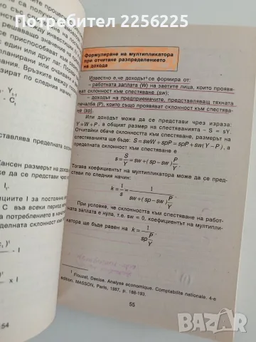 Модели за макроикономически анализ и прогнозиране, снимка 2 - Специализирана литература - 55976394