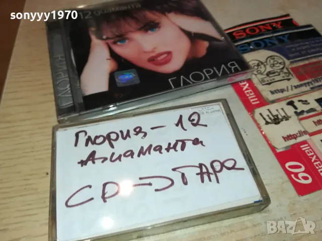 ГЛОРИЯ-КАСЕТА ЗАПИС ОТ ЦД 0104251343, снимка 11 - CD дискове - 49723839