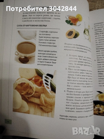 Книга за здравето"Завинаги млади", снимка 4 - Други - 54101571