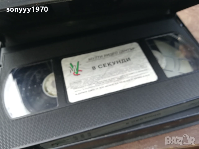 8 СЕКУНДИ-ORIGINAL VHS VIDEO TAPE 2210251502, снимка 6 - Други жанрове - 52143296