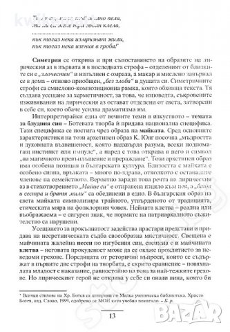 Успешна матура 4: Българската литература за матура, Иван Велчев, София Тодорова, снимка 5 - Учебници, учебни тетрадки - 38123145