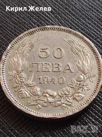 МОНЕТА 50 лева 1940г. Царство България Борис трети за КОЛЕКЦИОНЕРИ 32895, снимка 2 - Нумизматика и бонистика - 38508742
