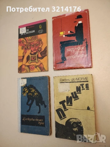 Над твоя дом спокойствие - Цветан Стоянов