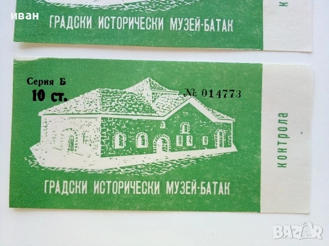 Билети - Градски исторически музей Батак - 1979г., снимка 3 - Колекции - 51320373