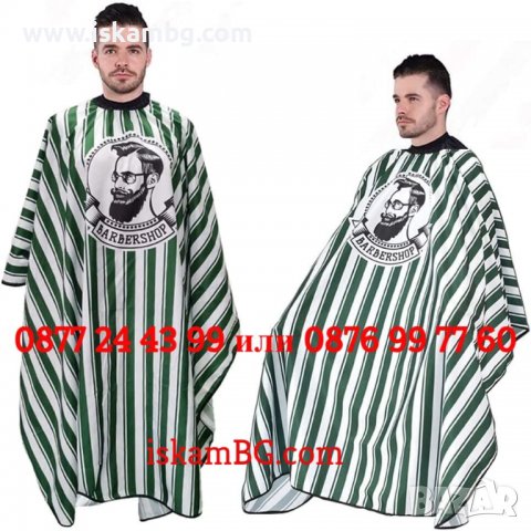 Пелерина за подстригване, Дълга фризьорска пелерина 160*140см Фризьорска престилка - КОД 3772, снимка 9 - Друго - 38380878