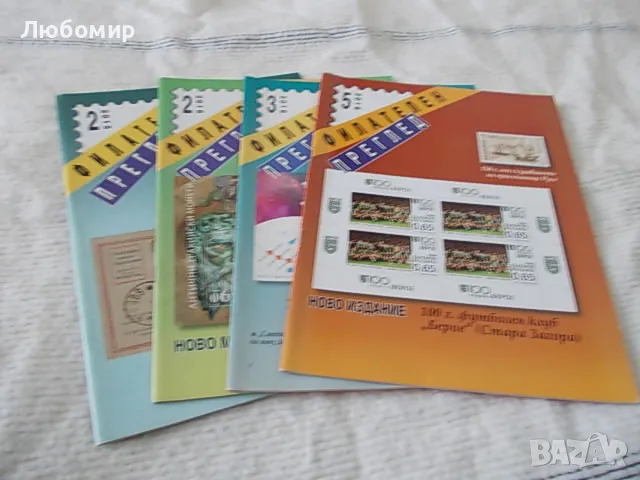 Списание Филателен преглед