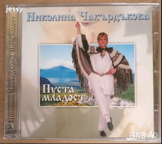 Николина Чакърдъкова - Колекция , снимка 6 - CD дискове - 56434765