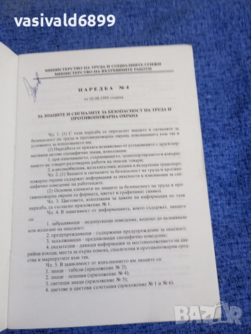 Наредба , снимка 4 - Специализирана литература - 52676158