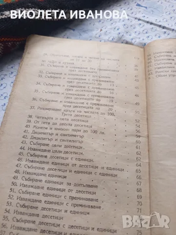 Стара читанка.В много добро състояние., снимка 7 - Колекции - 56523374