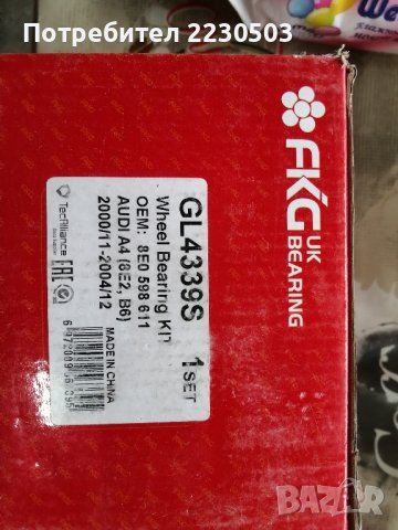 лагер главина 8E0598611, снимка 2 - Части - 44303697