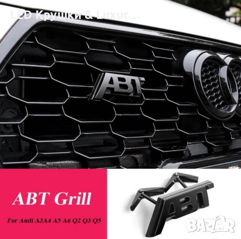 Стикер ABT, снимка 4 - Аксесоари и консумативи - 42643085