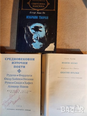 Библиотека "Световна класика": Лондон, Балзак , Мопасан,Толстой, Достоевски,Мороа, Х.Мелвил.., снимка 7 - Художествена литература - 39159983