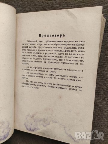 Продавам редка книга "Общински бюджет . Иван Петков с автограф  , снимка 3 - Други - 33715199