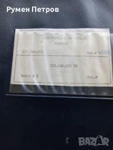 Видеотерминал СМ 1604.М3, снимка 4 - Специализирана литература - 49506520