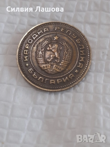 Колекция стари монети, снимка 4 - Нумизматика и бонистика - 52388298