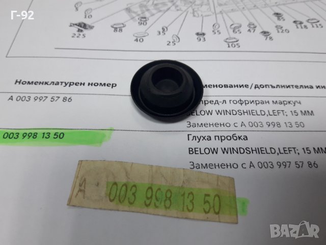 A0039981350**NEU**MERCEDES-BENZ**ТАПИ ЗА РАЗЛИЧНИ ОТВОРИ НА КУПЕТО**, снимка 3 - Части - 38904320