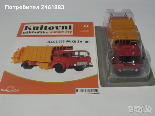 1/43 Deagostini(IXO) метален колекционерски камион полски Йелч боклуджийски.