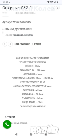 Onkyo тонколони 160 вата на 4 ома , снимка 8 - Тонколони - 53004537