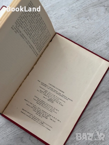 Гърчови състояния| Монов, Хаджиев, Узунов, снимка 6 - Специализирана литература - 52837163