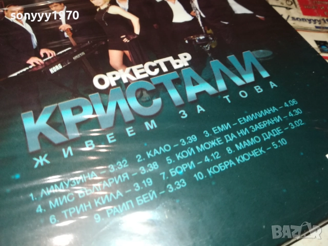 оркестър КРИСТАЛИ CD 0412251304, снимка 6 - CD дискове - 52649858