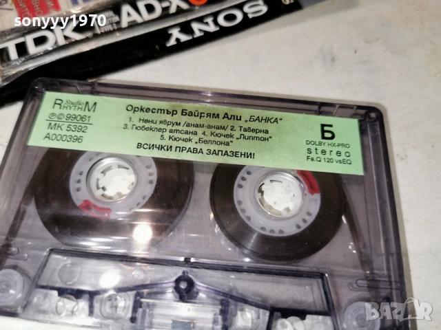 ОРКЕСТЪР БАЙРЯМ АЛИ 1601261603, снимка 13 - Аудио касети - 53123138