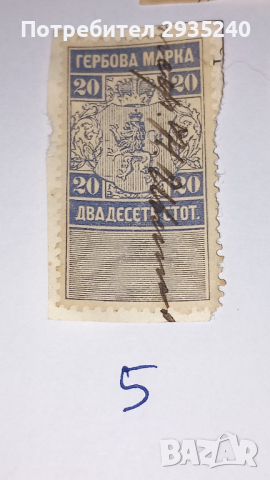 Гербови марки Княжество България, снимка 3 - Филателия - 44549509