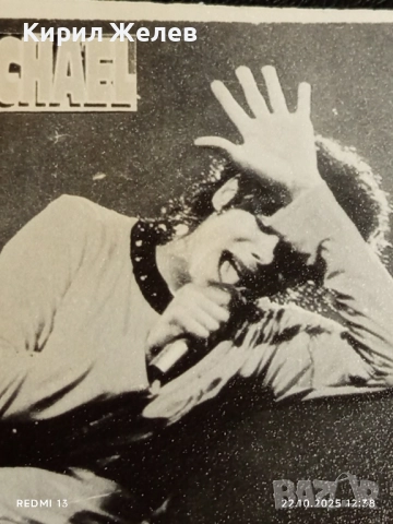 Винтидж снимка картичка на ПОП ИКОНАТА Michael Jackson рядка за КОЛЕКЦИЯ 51147, снимка 4 - Колекции - 52141477
