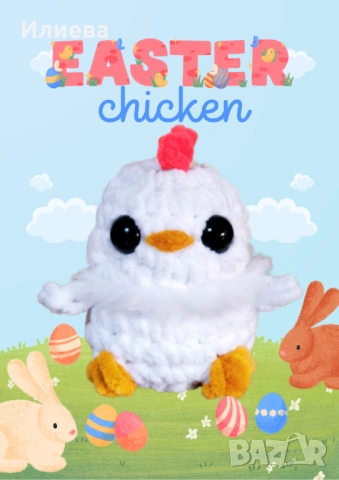 Плетено пиле за Великден. Прекрасен подарък