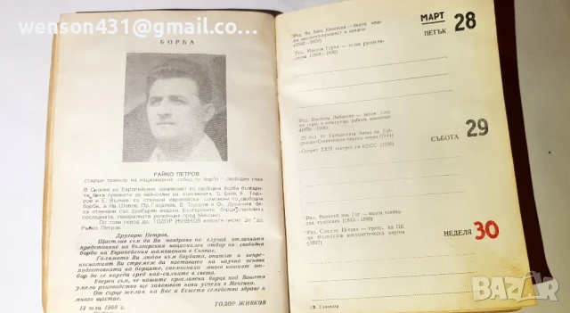 Книга календар за 1969 г български спортисти, снимка 7 - Художествена литература - 51387622