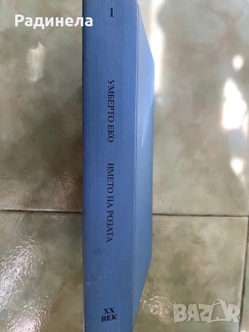 Книги - в отлично съсъояние, снимка 10 - Художествена литература - 37811953
